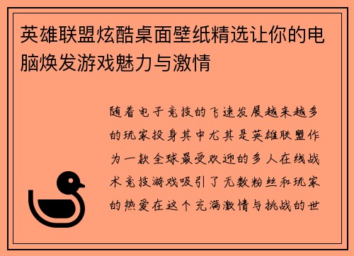 英雄联盟炫酷桌面壁纸精选让你的电脑焕发游戏魅力与激情