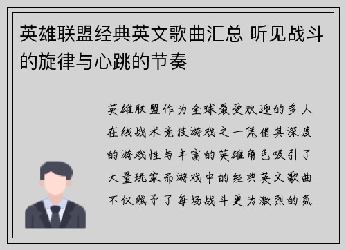 英雄联盟经典英文歌曲汇总 听见战斗的旋律与心跳的节奏