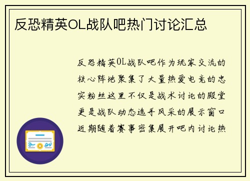 反恐精英OL战队吧热门讨论汇总