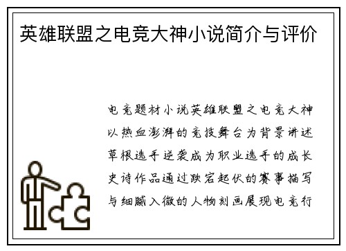 英雄联盟之电竞大神小说简介与评价