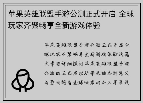苹果英雄联盟手游公测正式开启 全球玩家齐聚畅享全新游戏体验
