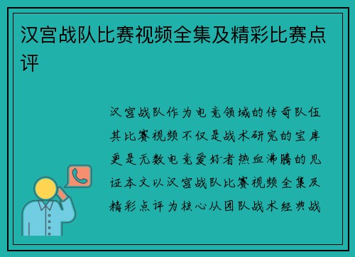 汉宫战队比赛视频全集及精彩比赛点评