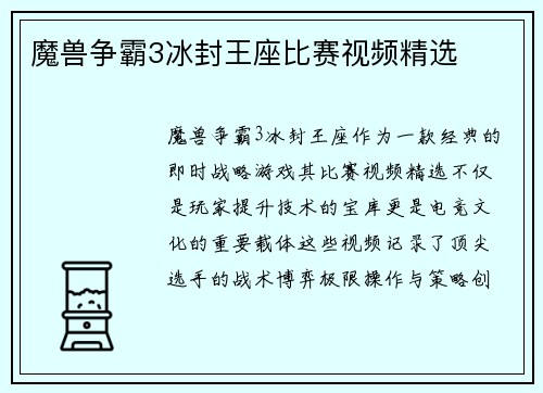魔兽争霸3冰封王座比赛视频精选
