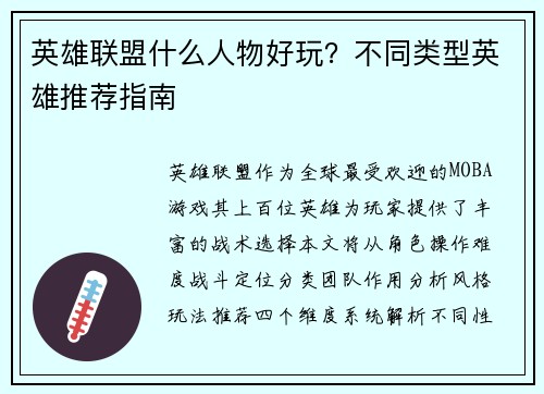 英雄联盟什么人物好玩？不同类型英雄推荐指南