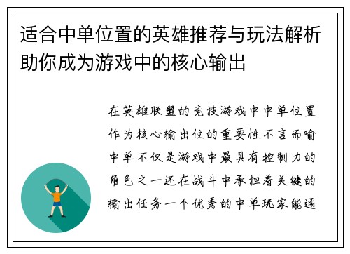 适合中单位置的英雄推荐与玩法解析助你成为游戏中的核心输出