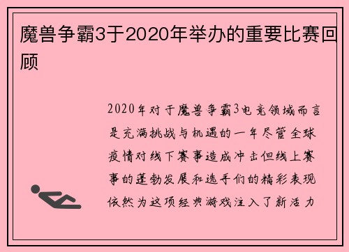 魔兽争霸3于2020年举办的重要比赛回顾
